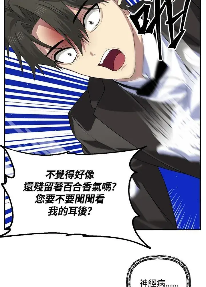 漫画《SSS级自杀猎人》第94话第20张图