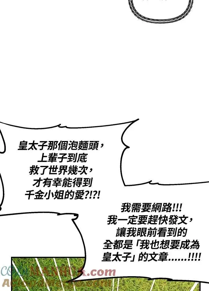 漫画《SSS级自杀猎人》第94话第21张图