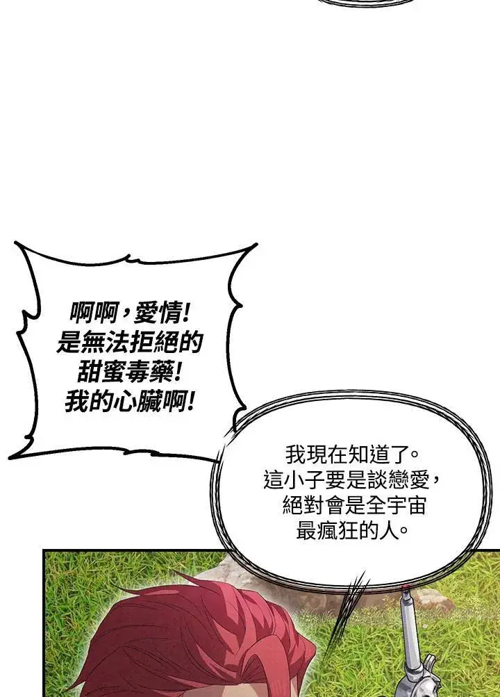 漫画《SSS级自杀猎人》第94话第23张图