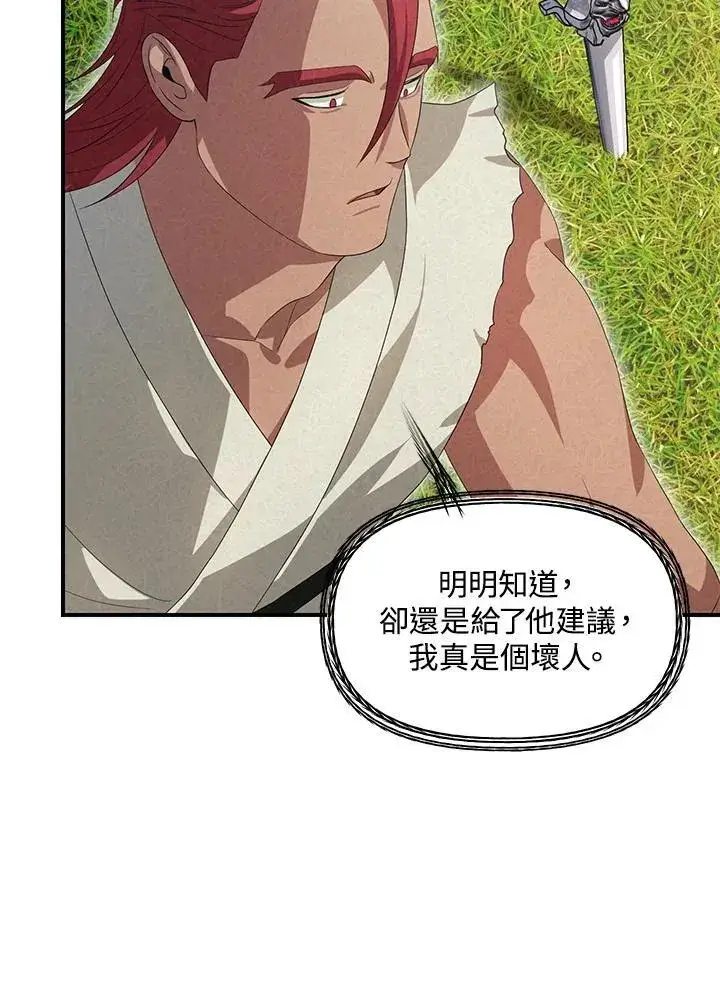 漫画《SSS级自杀猎人》第94话第24张图