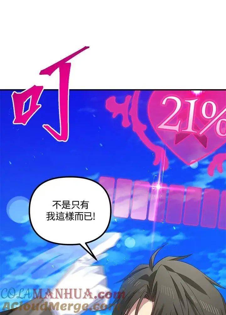 漫画《SSS级自杀猎人》第94话第25张图