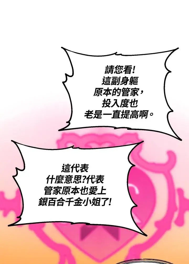 漫画《SSS级自杀猎人》第94话第27张图