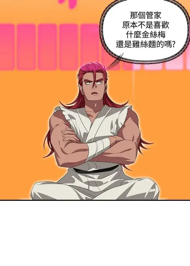 漫画《SSS级自杀猎人》第94话第28张图