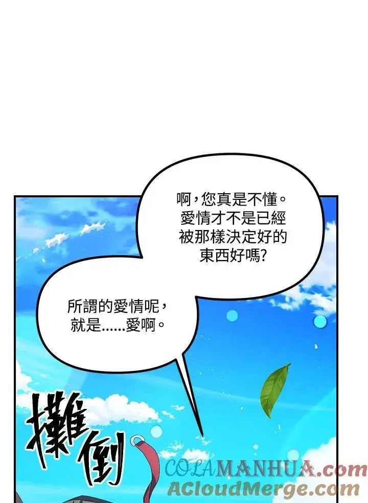 漫画《SSS级自杀猎人》第94话第29张图