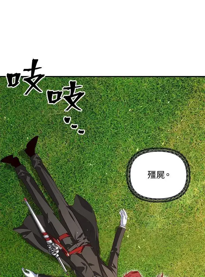 漫画《SSS级自杀猎人》第94话第3张图