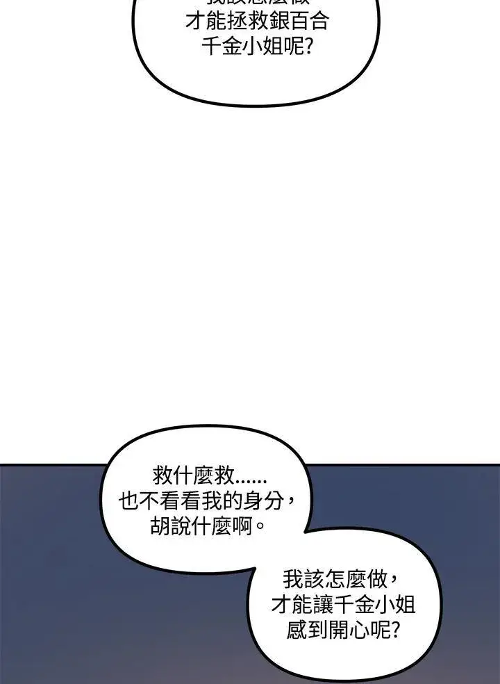 漫画《SSS级自杀猎人》第94话第32张图