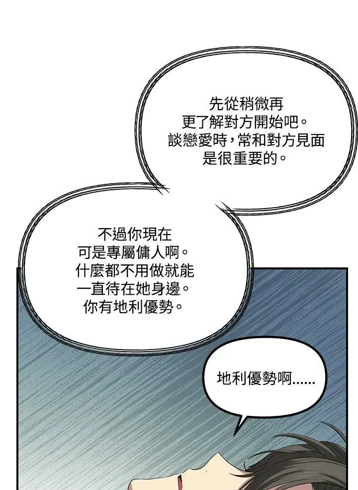 漫画《SSS级自杀猎人》第94话第34张图