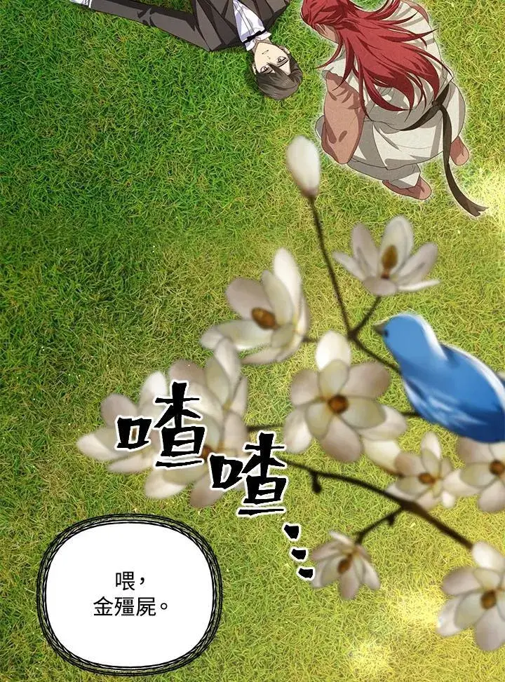 漫画《SSS级自杀猎人》第94话第4张图