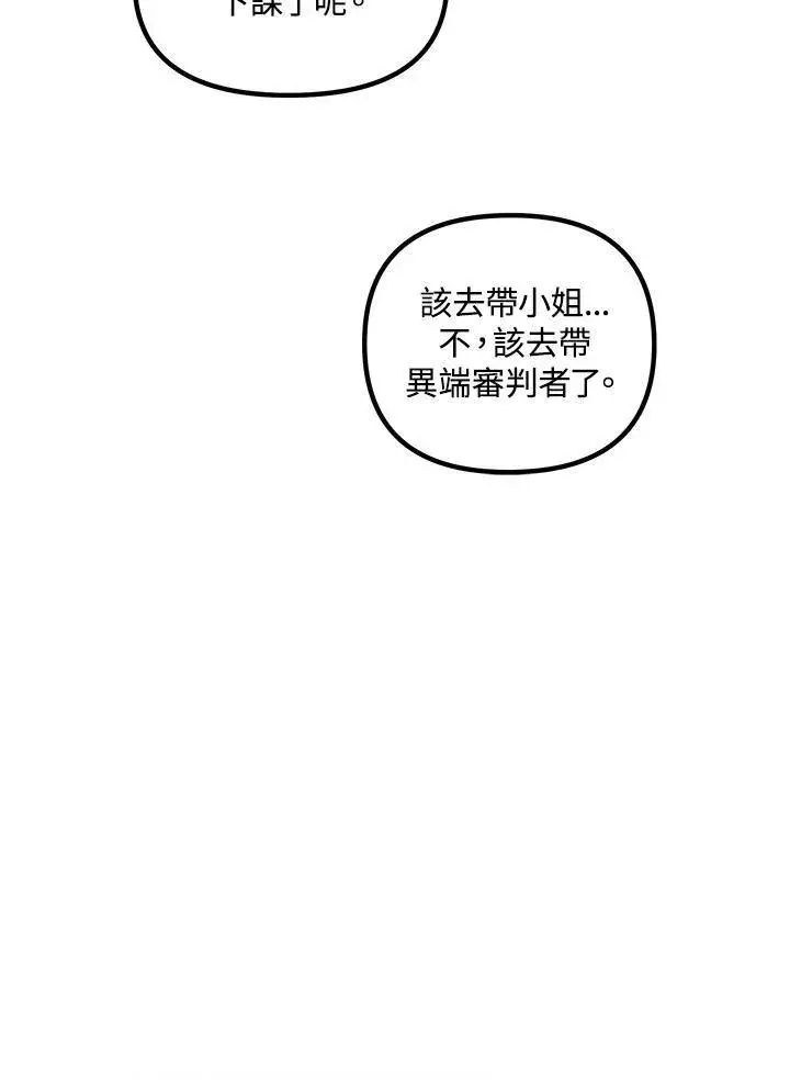 漫画《SSS级自杀猎人》第94话第40张图