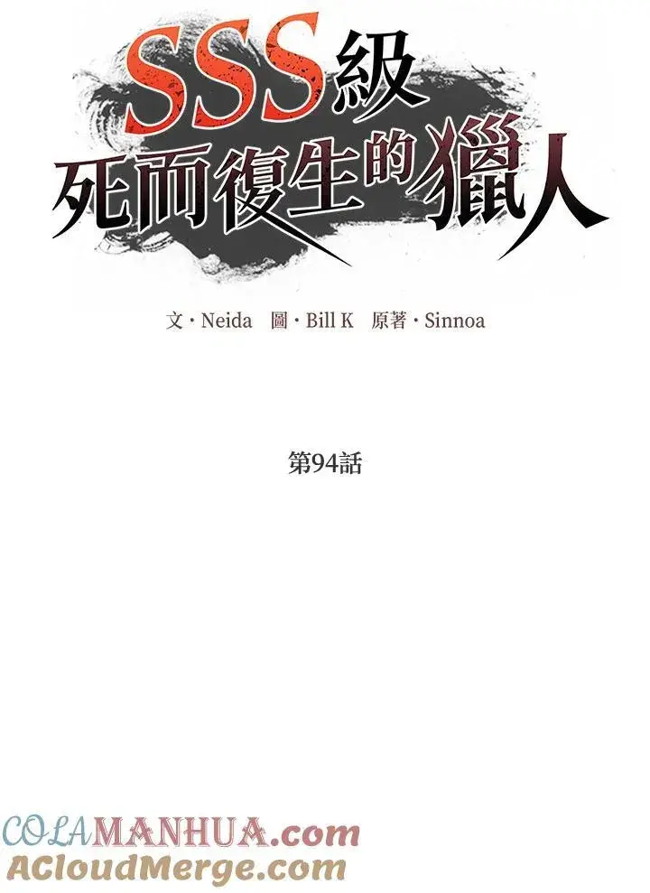 漫画《SSS级自杀猎人》第94话第41张图