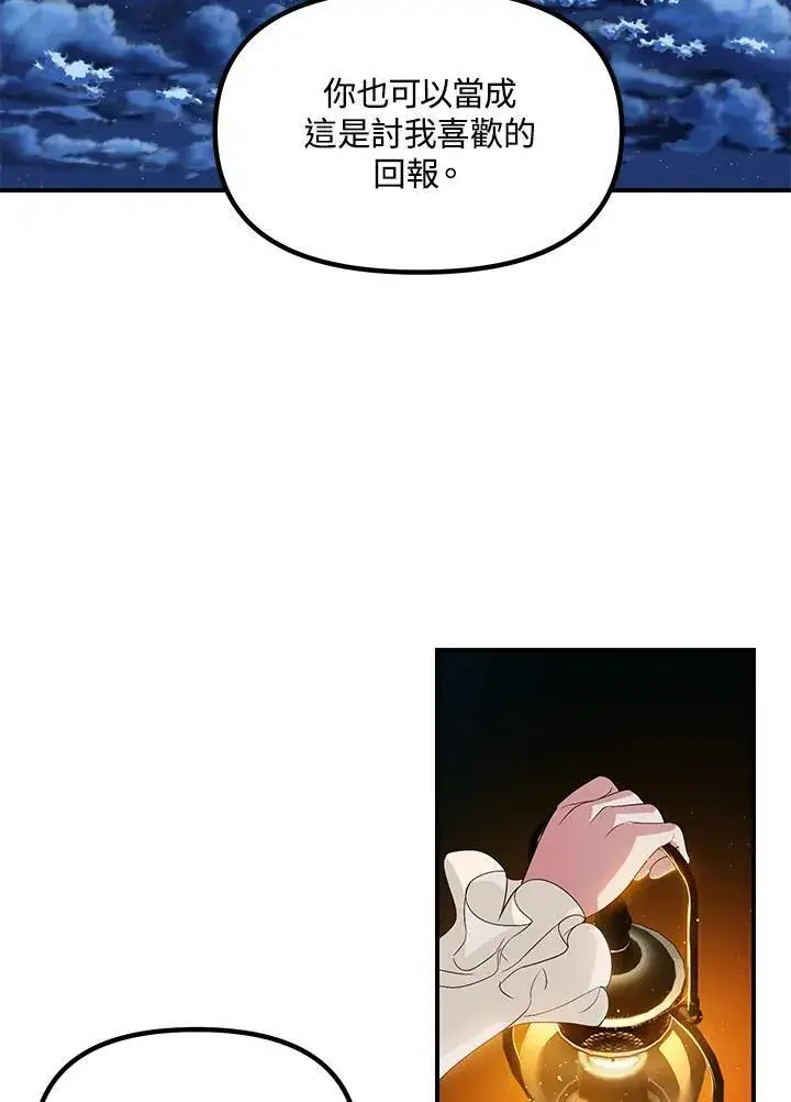 漫画《SSS级自杀猎人》第94话第43张图