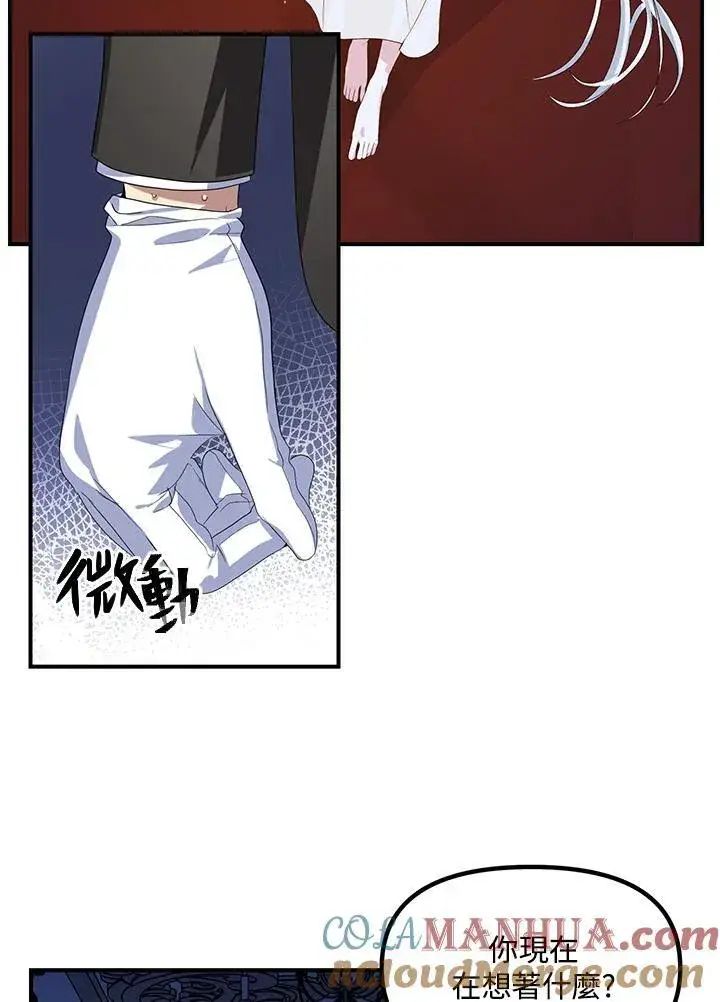漫画《SSS级自杀猎人》第94话第45张图