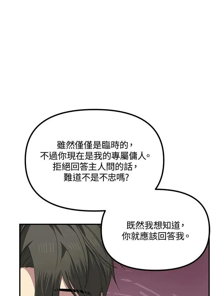 漫画《SSS级自杀猎人》第94话第47张图