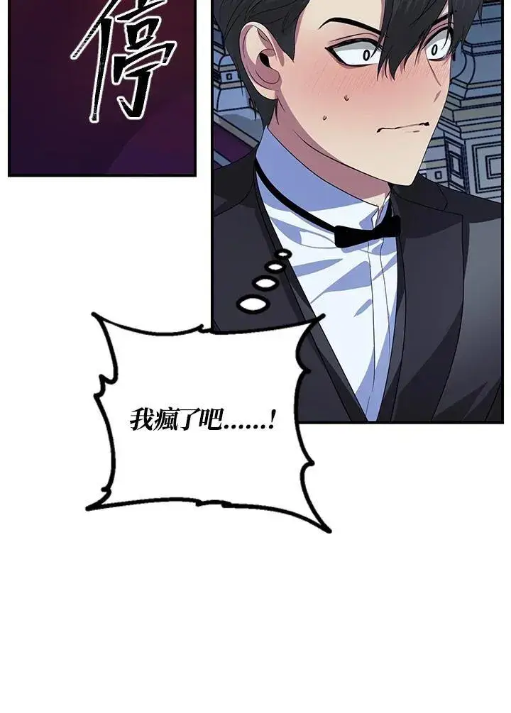 漫画《SSS级自杀猎人》第94话第52张图
