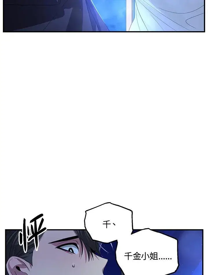 漫画《SSS级自杀猎人》第94话第54张图