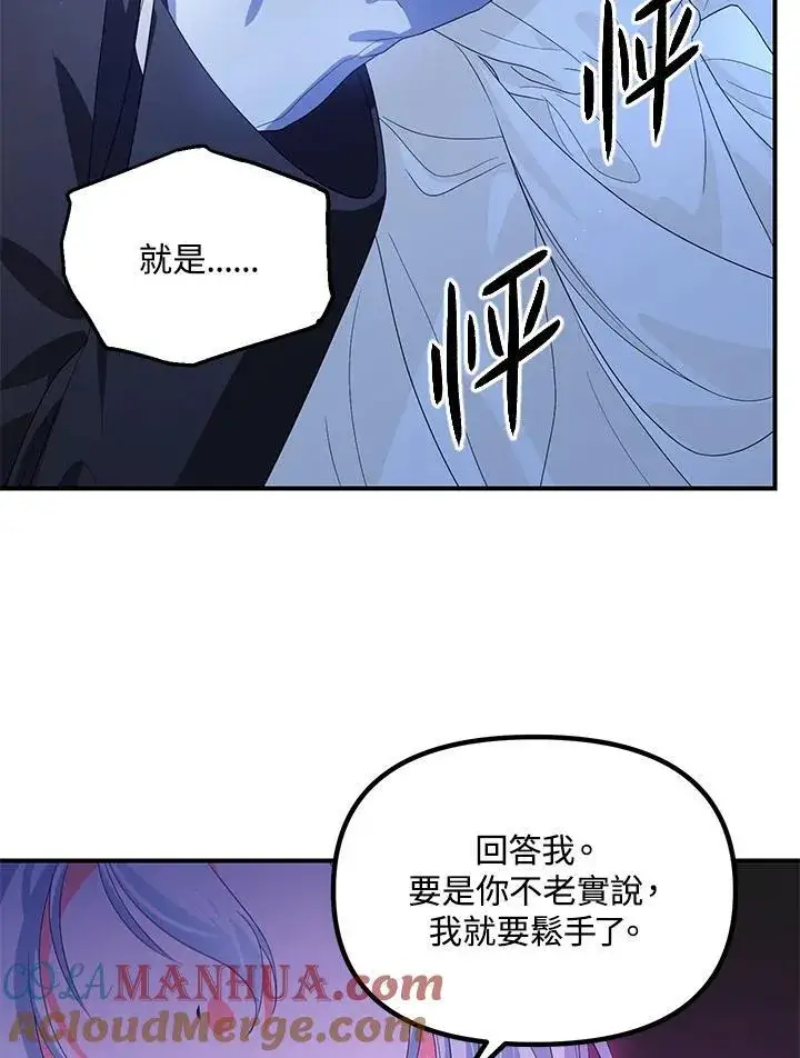 漫画《SSS级自杀猎人》第94话第57张图
