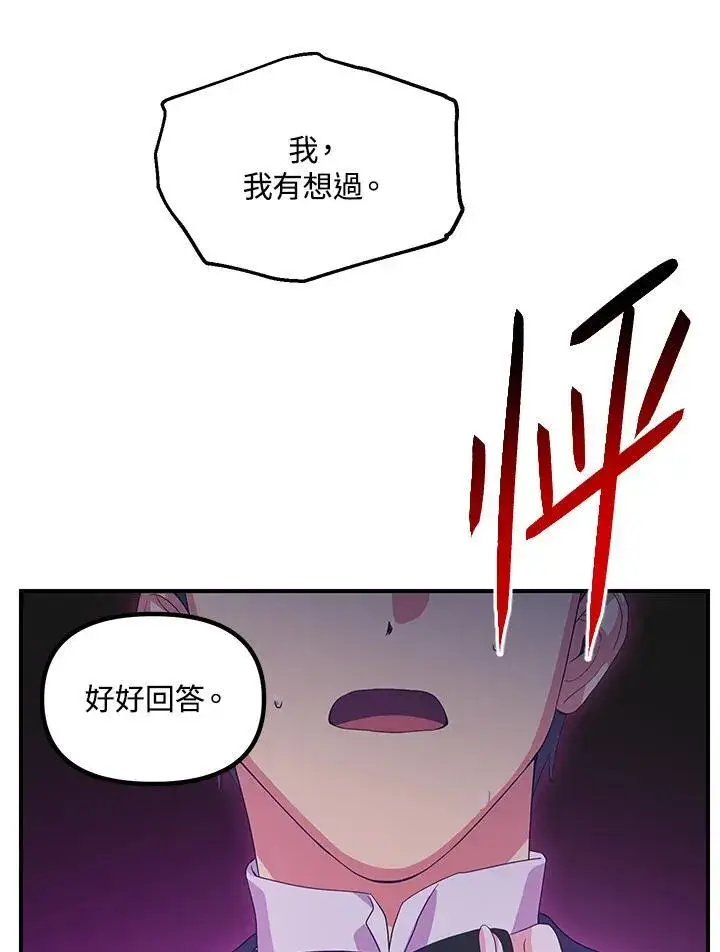 漫画《SSS级自杀猎人》第94话第59张图