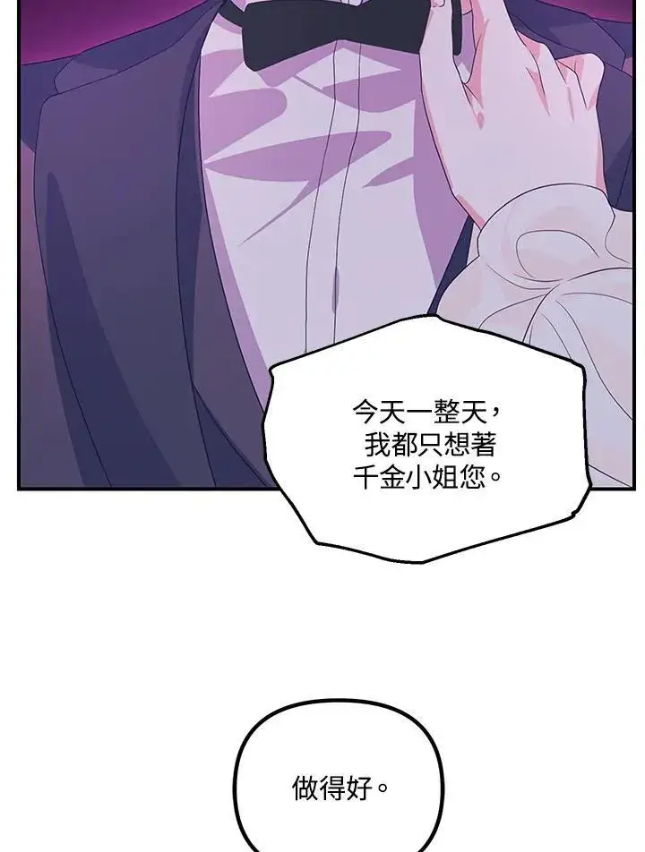 漫画《SSS级自杀猎人》第94话第60张图
