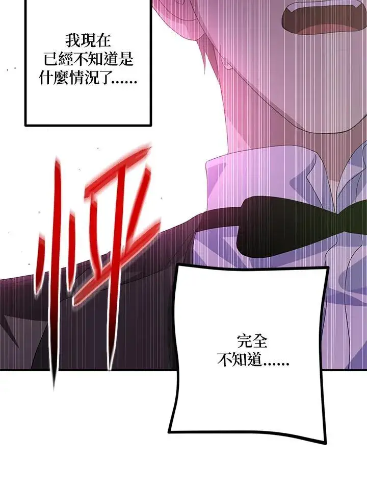 漫画《SSS级自杀猎人》第94话第63张图