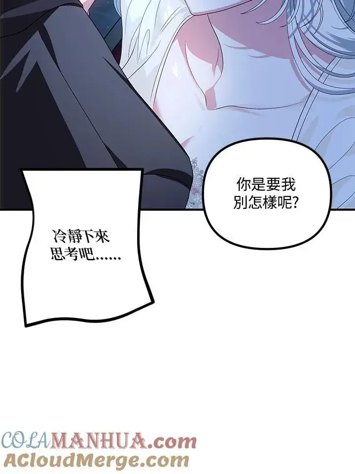 漫画《SSS级自杀猎人》第94话第65张图
