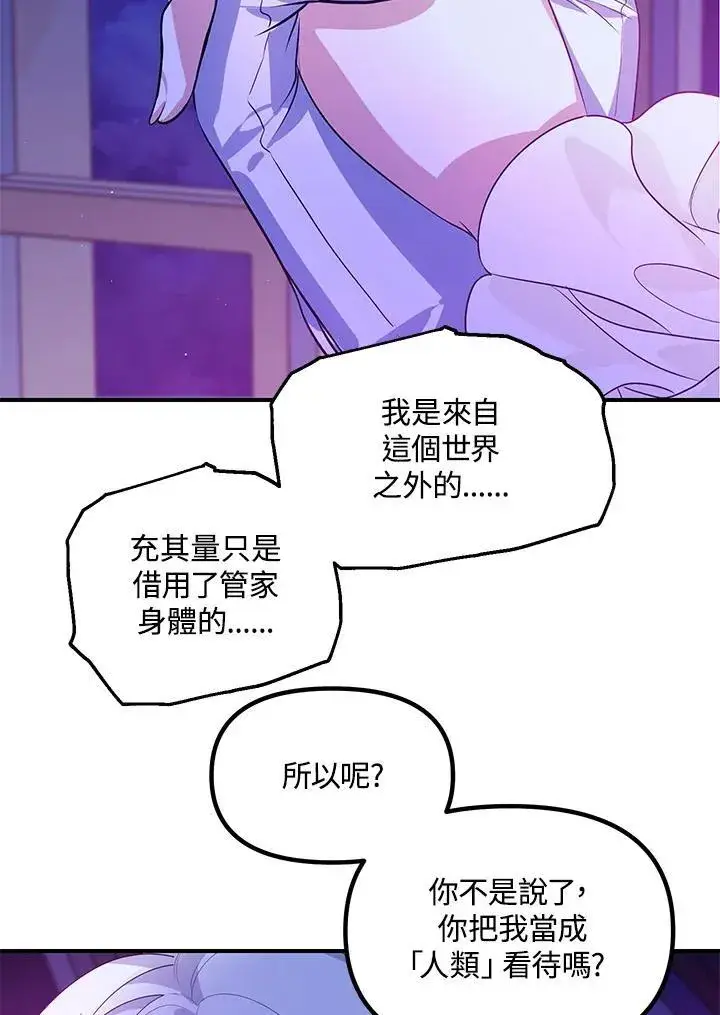 漫画《SSS级自杀猎人》第94话第67张图