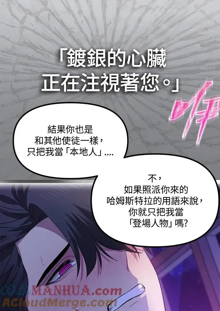 漫画《SSS级自杀猎人》第94话第69张图
