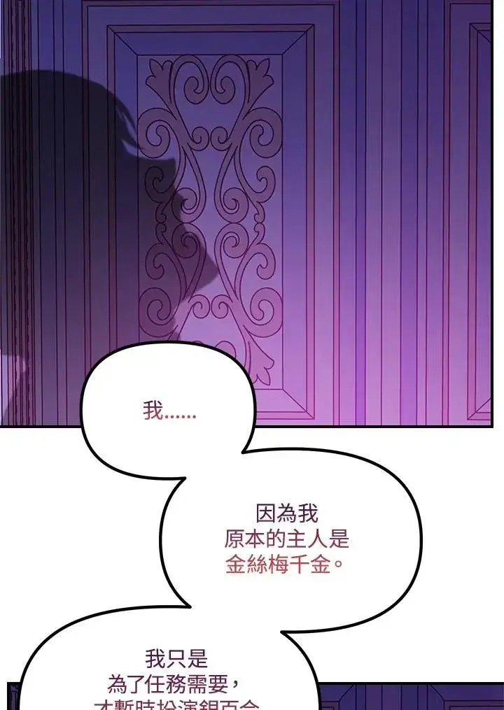 漫画《SSS级自杀猎人》第94话第71张图