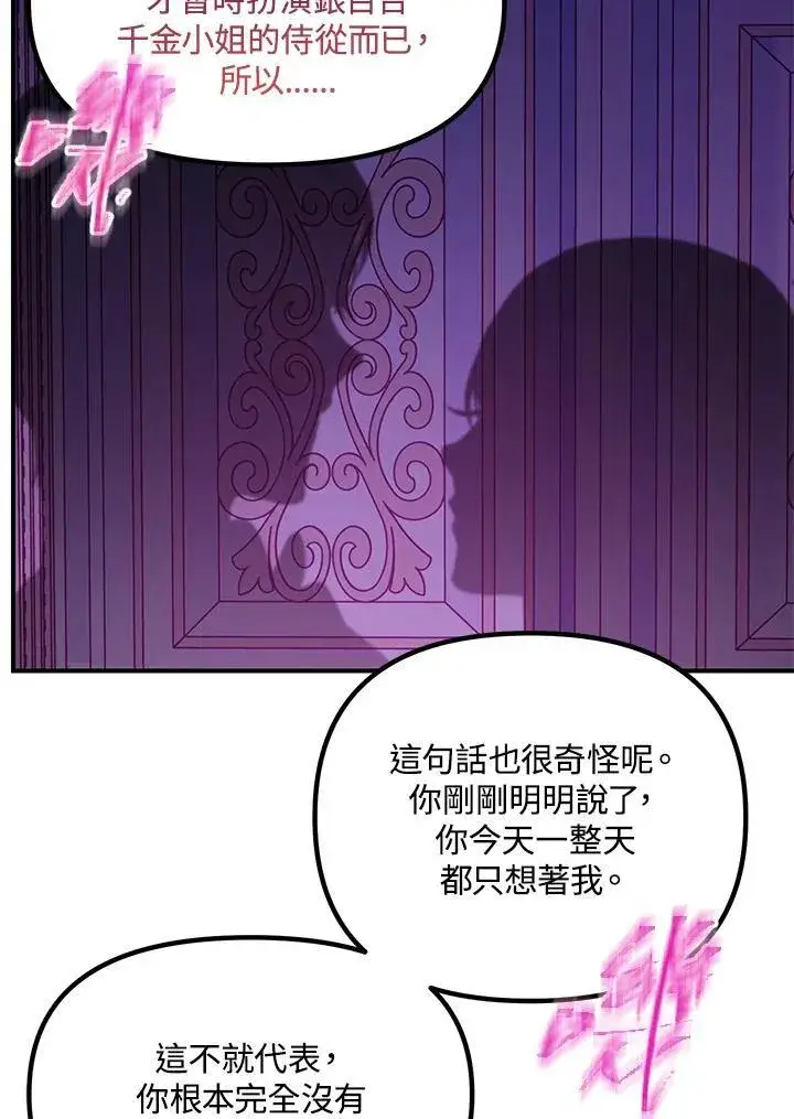漫画《SSS级自杀猎人》第94话第72张图