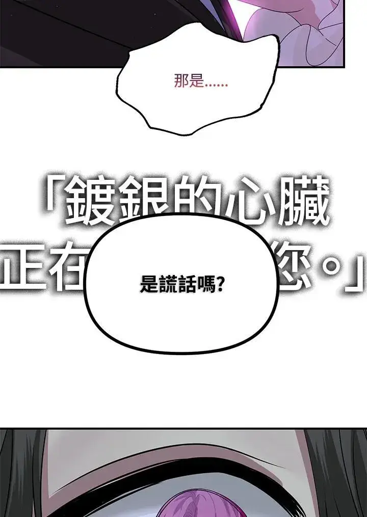 漫画《SSS级自杀猎人》第94话第74张图