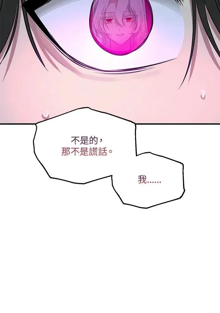 漫画《SSS级自杀猎人》第94话第75张图