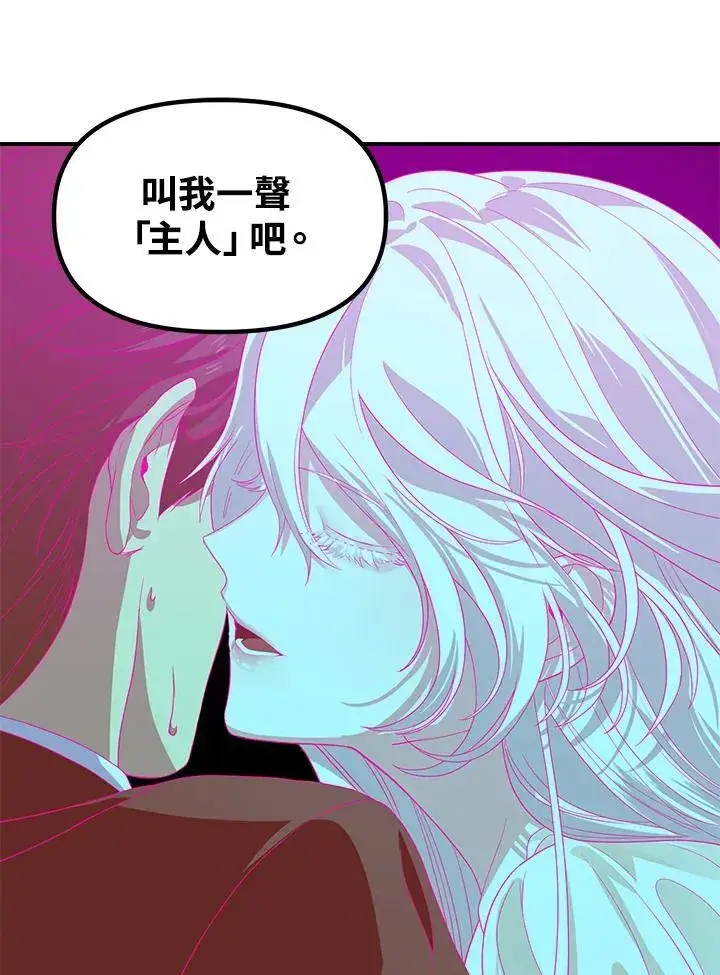 漫画《SSS级自杀猎人》第94话第76张图