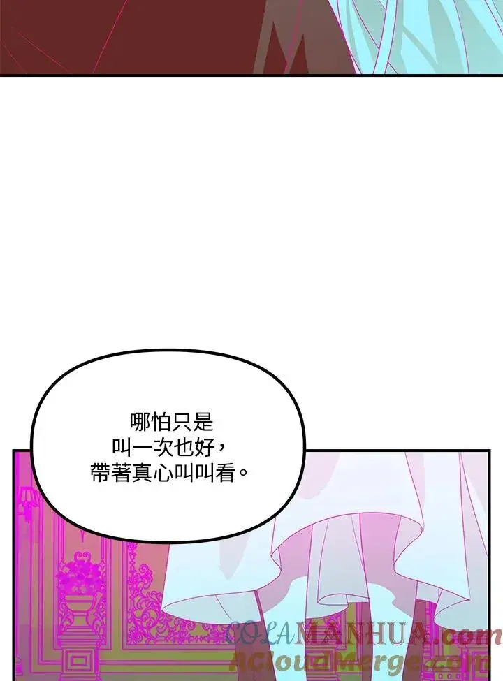 漫画《SSS级自杀猎人》第94话第77张图