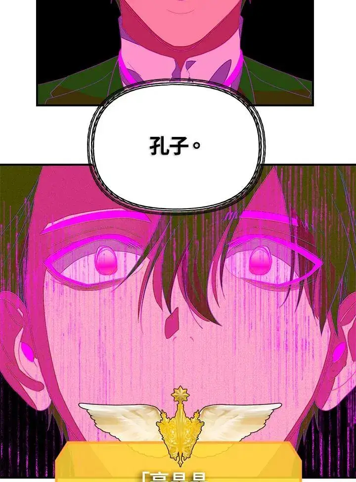 漫画《SSS级自杀猎人》第94话第79张图