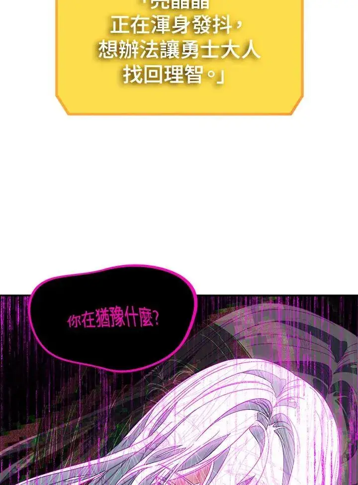 漫画《SSS级自杀猎人》第94话第80张图