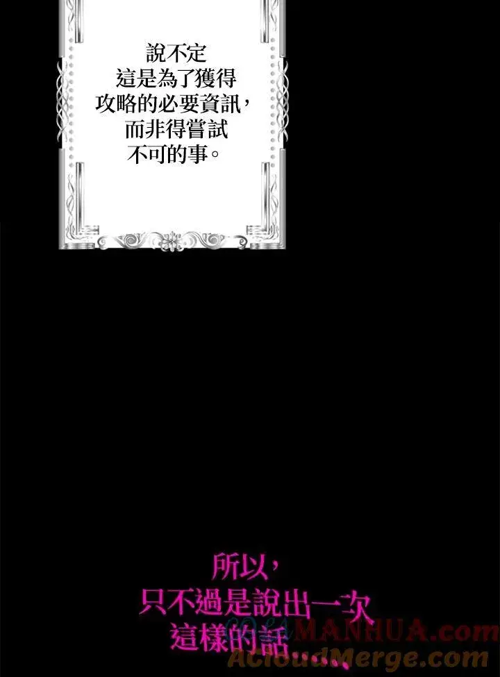 漫画《SSS级自杀猎人》第94话第85张图