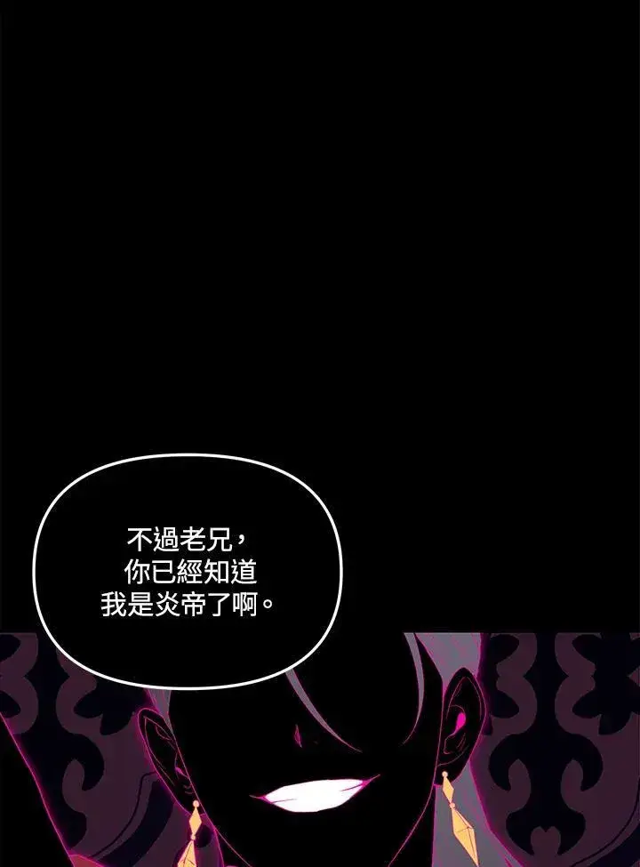 漫画《SSS级自杀猎人》第94话第86张图