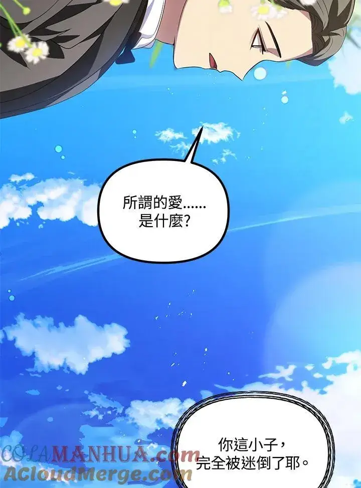 漫画《SSS级自杀猎人》第94话第9张图