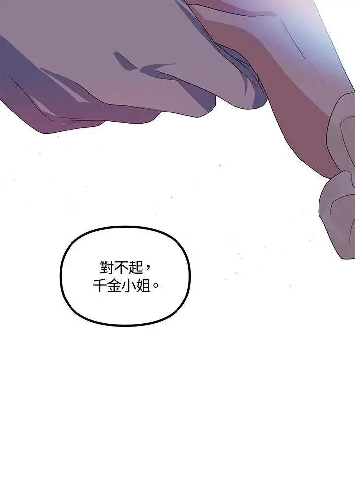 漫画《SSS级自杀猎人》第94话第96张图