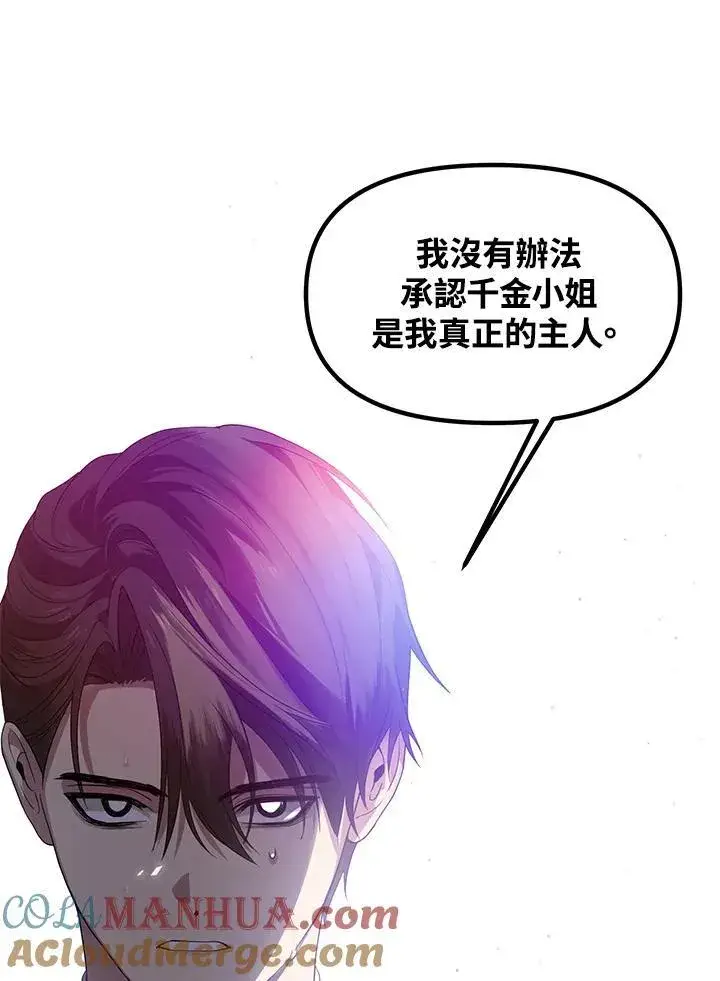漫画《SSS级自杀猎人》第94话第97张图