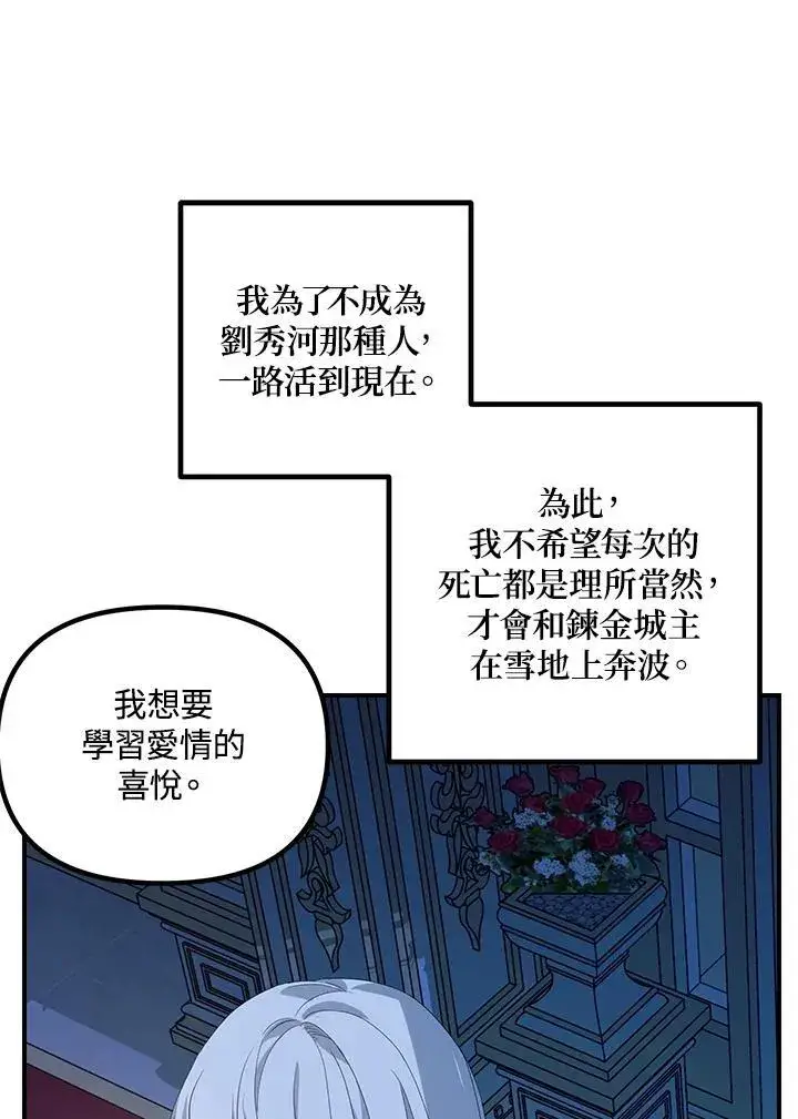 漫画《SSS级自杀猎人》第94话第99张图