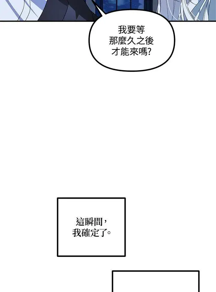 漫画《SSS级自杀猎人》第95话第103张图