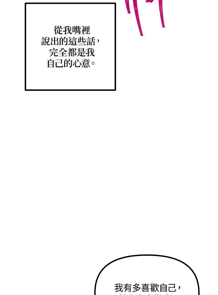 漫画《SSS级自杀猎人》第95话第106张图