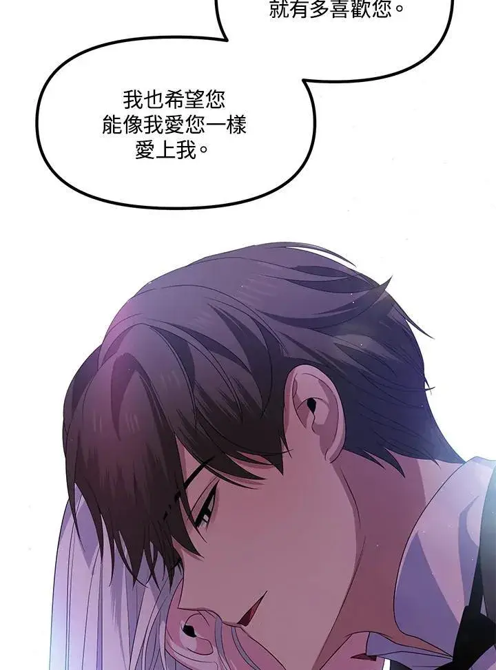 漫画《SSS级自杀猎人》第95话第107张图