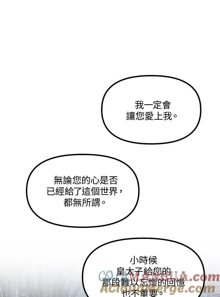 漫画《SSS级自杀猎人》第95话第109张图