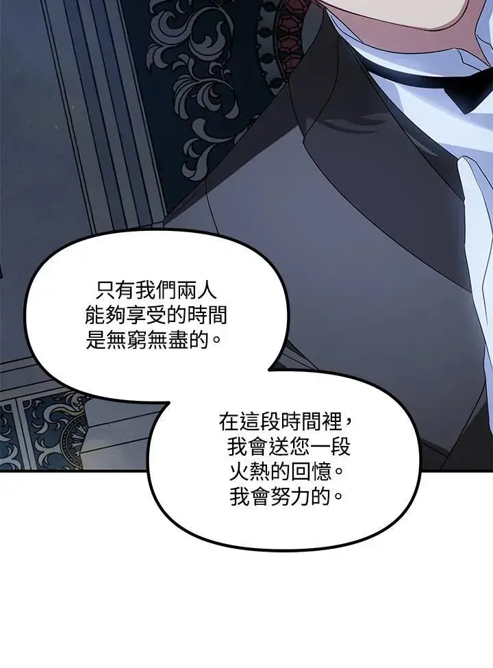 漫画《SSS级自杀猎人》第95话第112张图