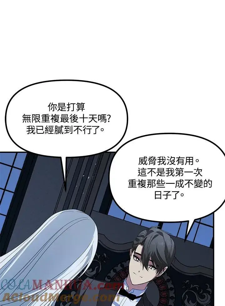 漫画《SSS级自杀猎人》第95话第113张图