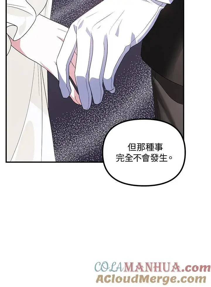 漫画《SSS级自杀猎人》第95话第117张图