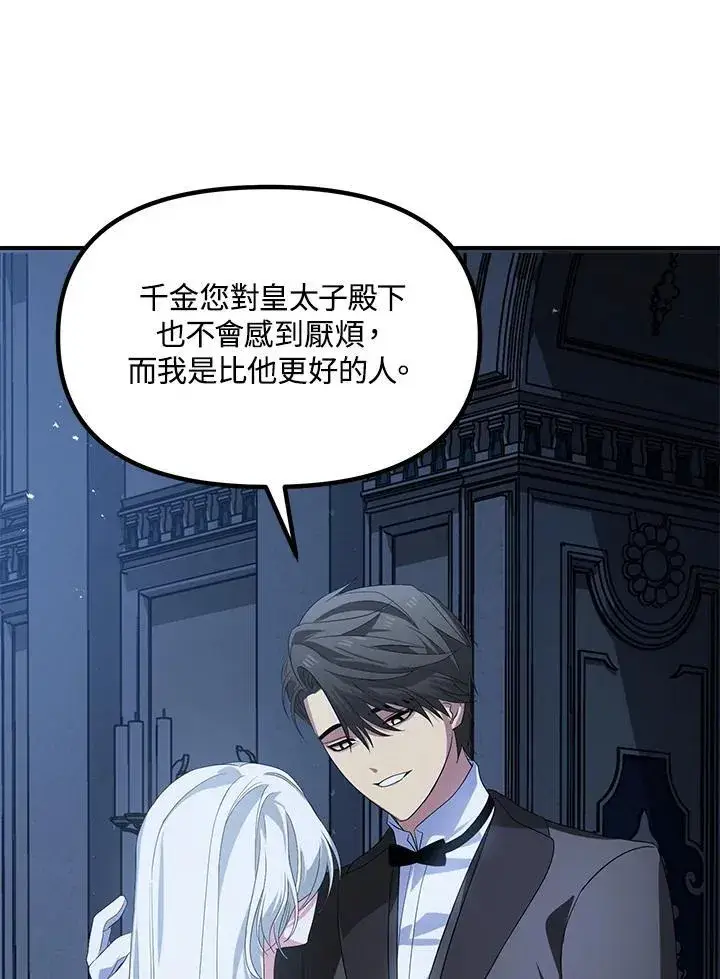 漫画《SSS级自杀猎人》第95话第118张图