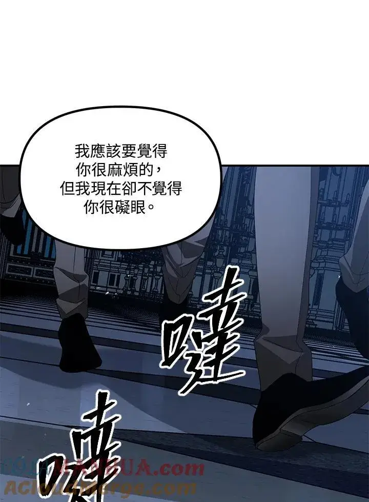 漫画《SSS级自杀猎人》第95话第121张图