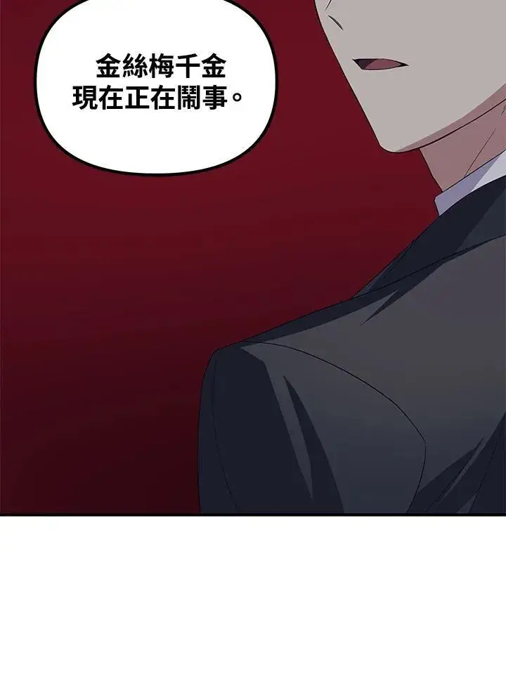 漫画《SSS级自杀猎人》第95话第126张图